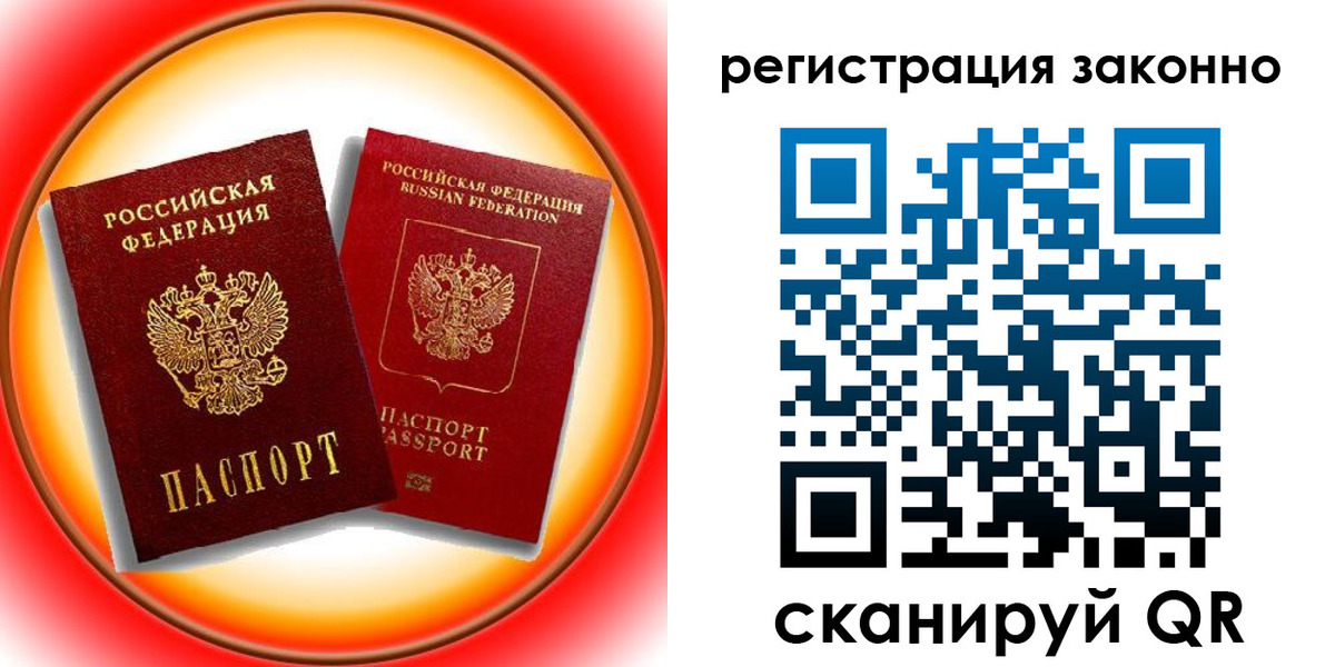 временная регистрация гарантия в Абазе